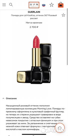 Guerlain лимитированная коллекция Morning Love