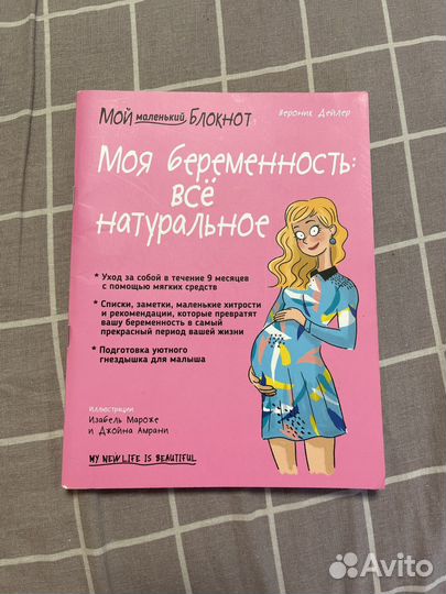 Книги про беременность