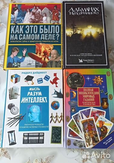 Ридерз Дайджест