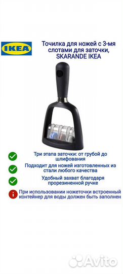 Ножеточка Икея