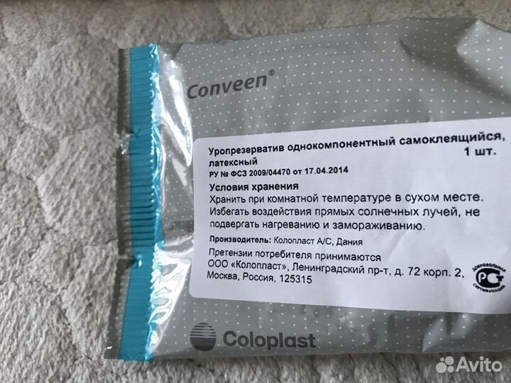 Уропрезерватив самоклеющийся Coloplast
