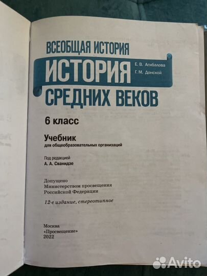 Учебник История средних веков 6 класс