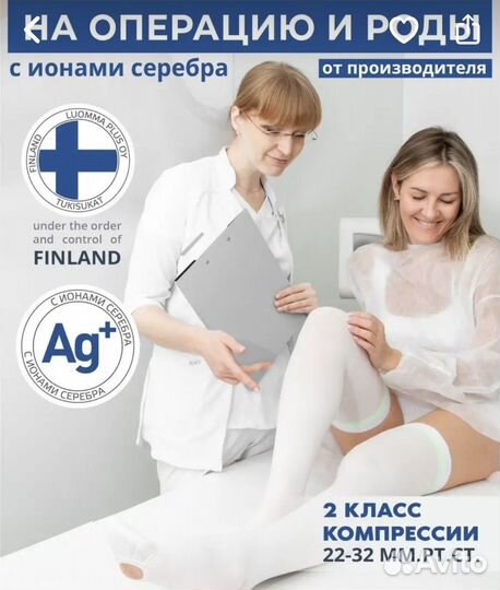 Компрессионные чулки 2 класс