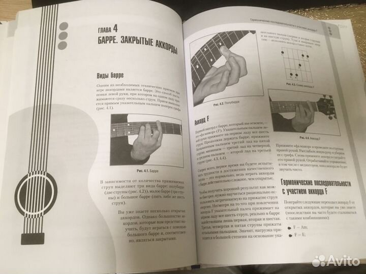 Самоучитель игры на шестиструнной гитаре