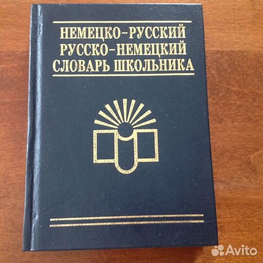 Словарь немецкого языка