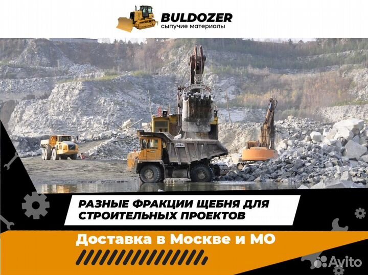 Щебень