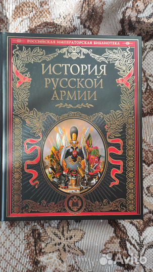 История русской армии