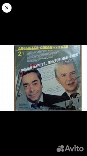 Виниловые пластинки