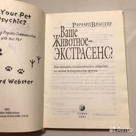 Книга «Ваше животное-экстрасенс»