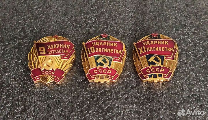 Знак ударника пятилетки. 70-е. СССР