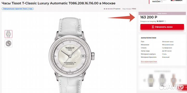 Женские Tissot Luxury Auto C.O.S.C (11 брил.)