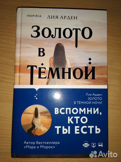 Набор: «Золото в тёмной ночи» и «Шепот за окном»