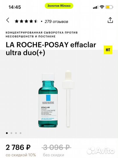 La roche posay сыворотка