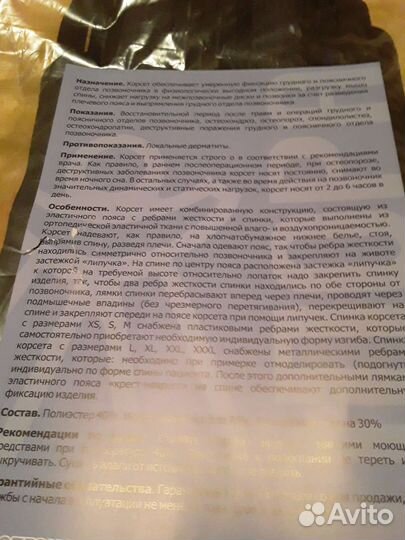 Корсет грудопоясничный