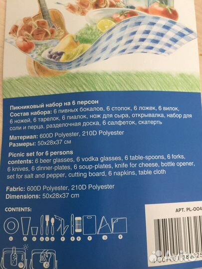 Портфель пикник