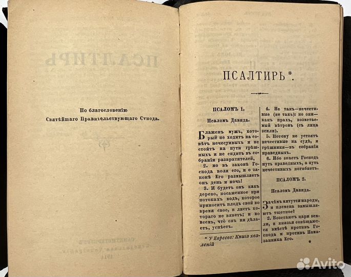 Новый Завет и Псалтирь, Синодальная тип 1914