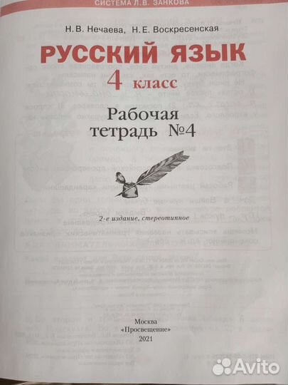 Рабочие тетради 4 класс русский язык
