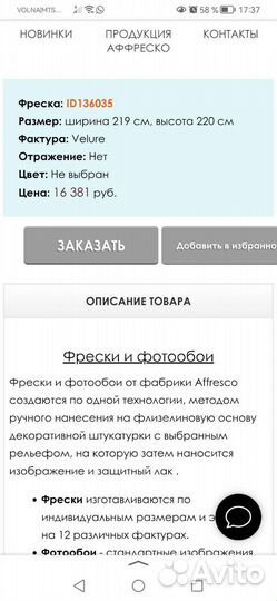 Фото обои Affresco