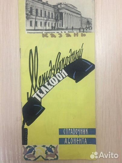 Междугородный телефон справочник абонента Казань С