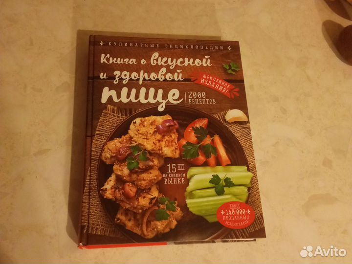 Кулинарная книга