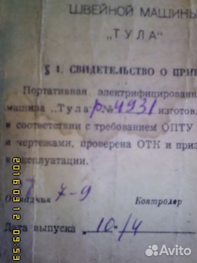 Паспорт портативной швейной машины 
