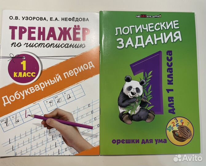 Комплект учебного пособия для 1класса