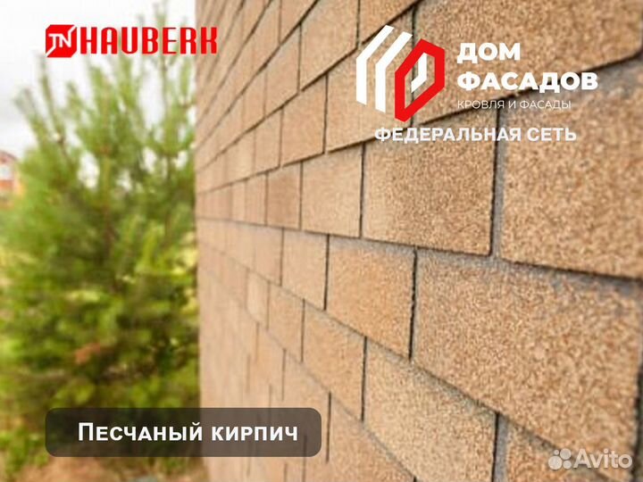 Фасадные панели Hauberk песчаный кирпич