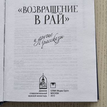 Андрей Ткачёв Возвращение в рай