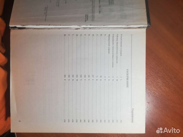 Русско французский словарь