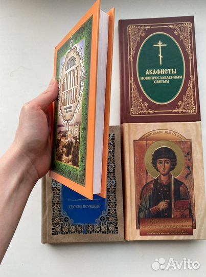 Православные книги. Жития святых, акафист
