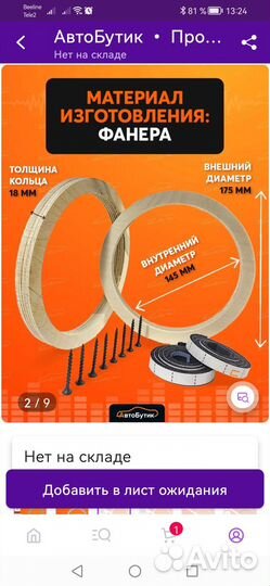 Проставочные кольца для динамиков