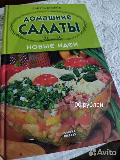 Книги для хозяек