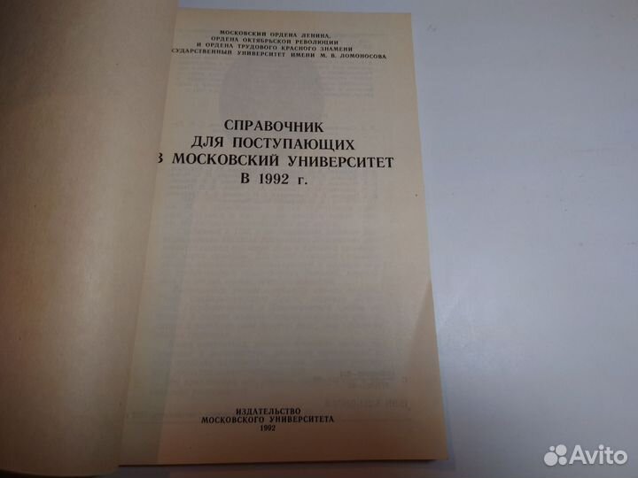 Московский университет 1992 г