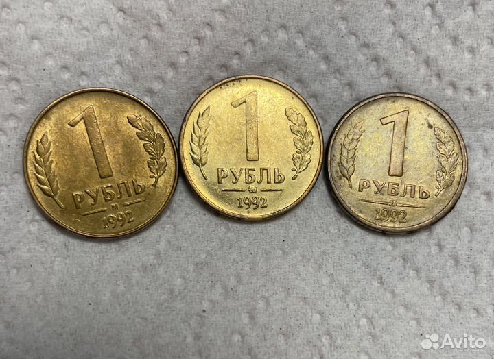 Монета 1 рубль 1992 года