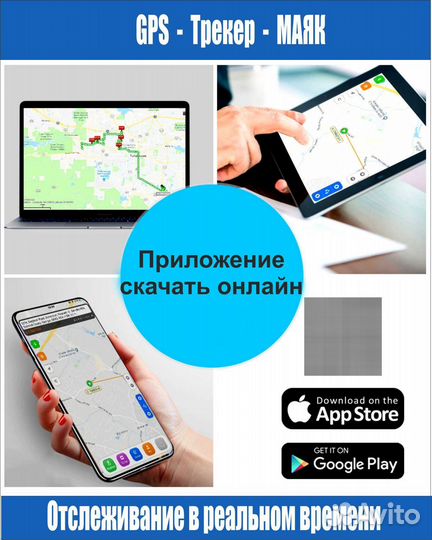 GPS Трекер маяк (удаленное управление автомобилем)