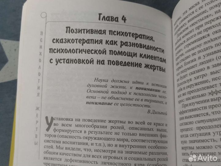 Психология жертвы. Сказкотерапия для взрослых