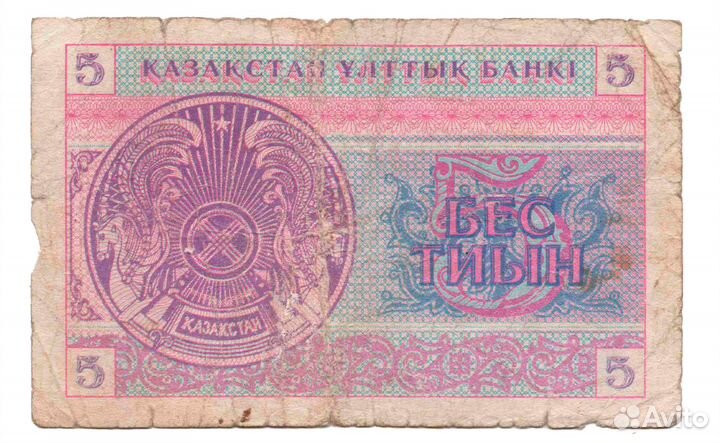 5 бес тиын. Казахстан. 1993