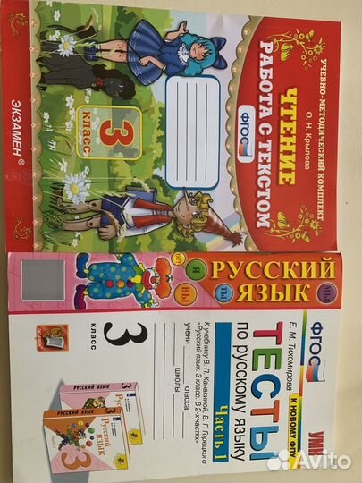 Чтение работа с текстом 3 кл и тесты по русскому