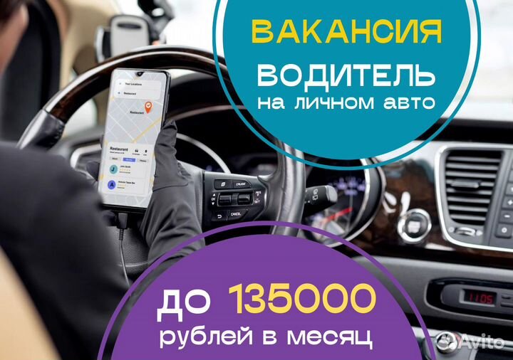 Подработка водителем на своем авто свободный Taxi