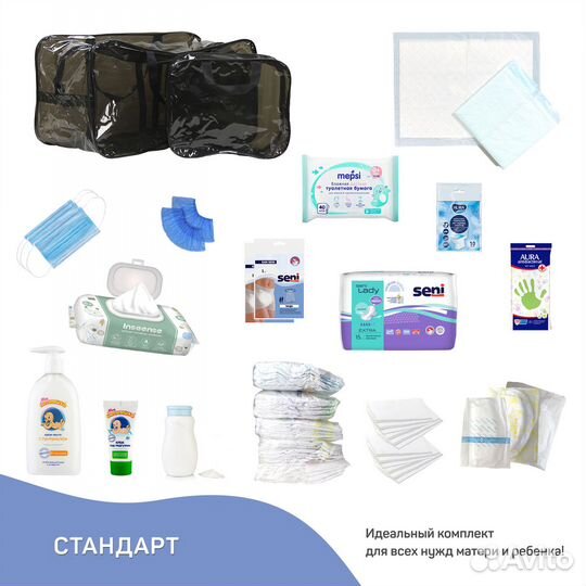 Черная сумка в роддом + 21 предмет. Standard