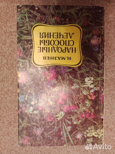 Книги о здоровье: нетрадиционная медицина