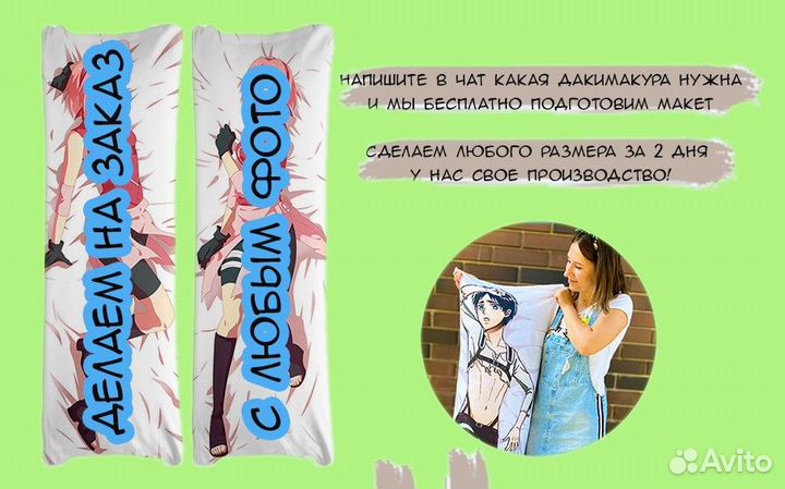 Дакимакура (во весь рост)