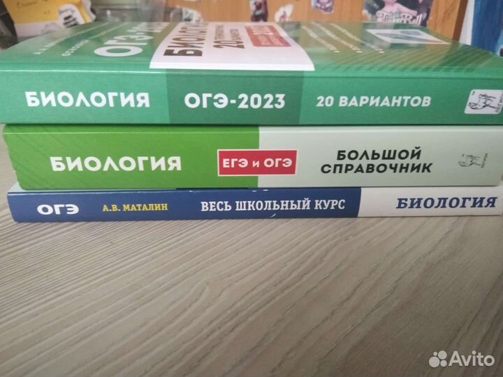 Комплект справочников и пособий по огэ по биологии