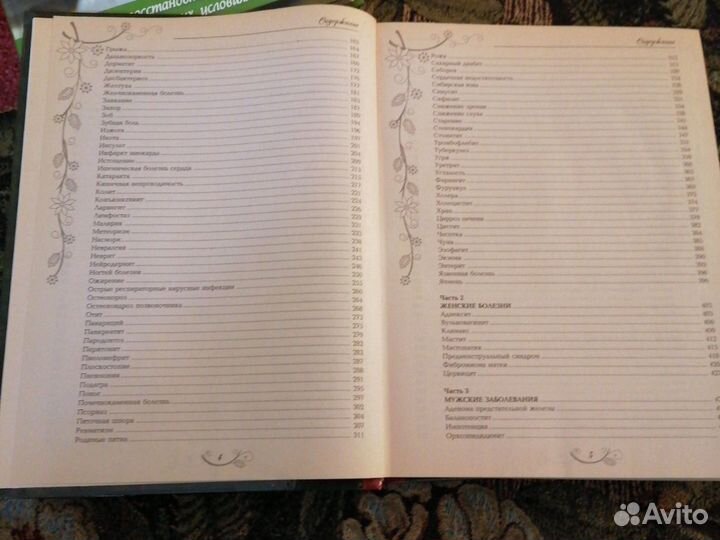 Энциклопедия народной медецины