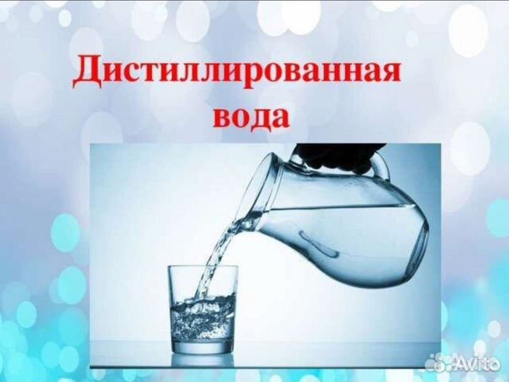 Дистиллированная вода растворяет. Дистиллированная вода бутыль. Вода очищенная. Вода дистиллированная 5л. Дистиллированная вода надпись.