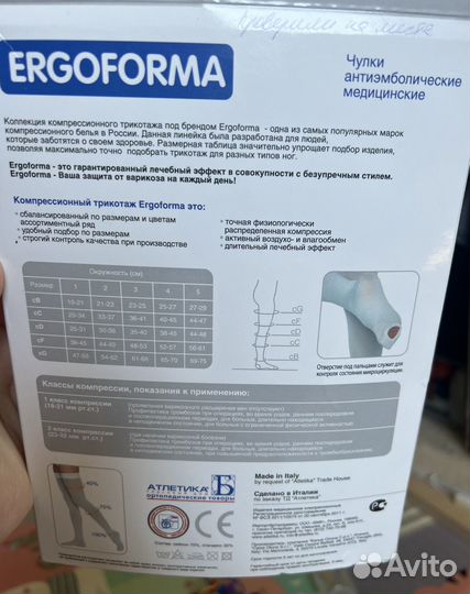 Компрессионные чулки 2 класс