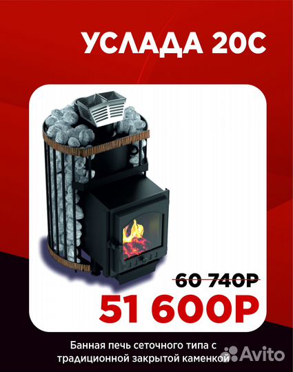 Банные печи