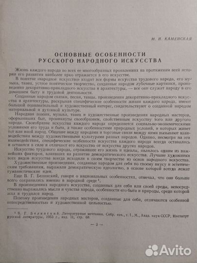 Русское народное искусство. Учпедгиз 1959