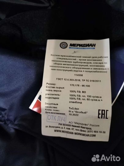 Спецодежда зимняя