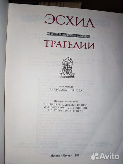 Эсхил Трагедии Катулл Литературные памятники